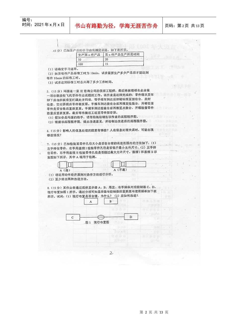 重庆大学工业工程真题-基础工业工程_第2页