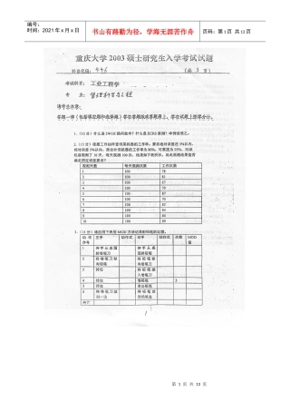 重庆大学工业工程真题-基础工业工程