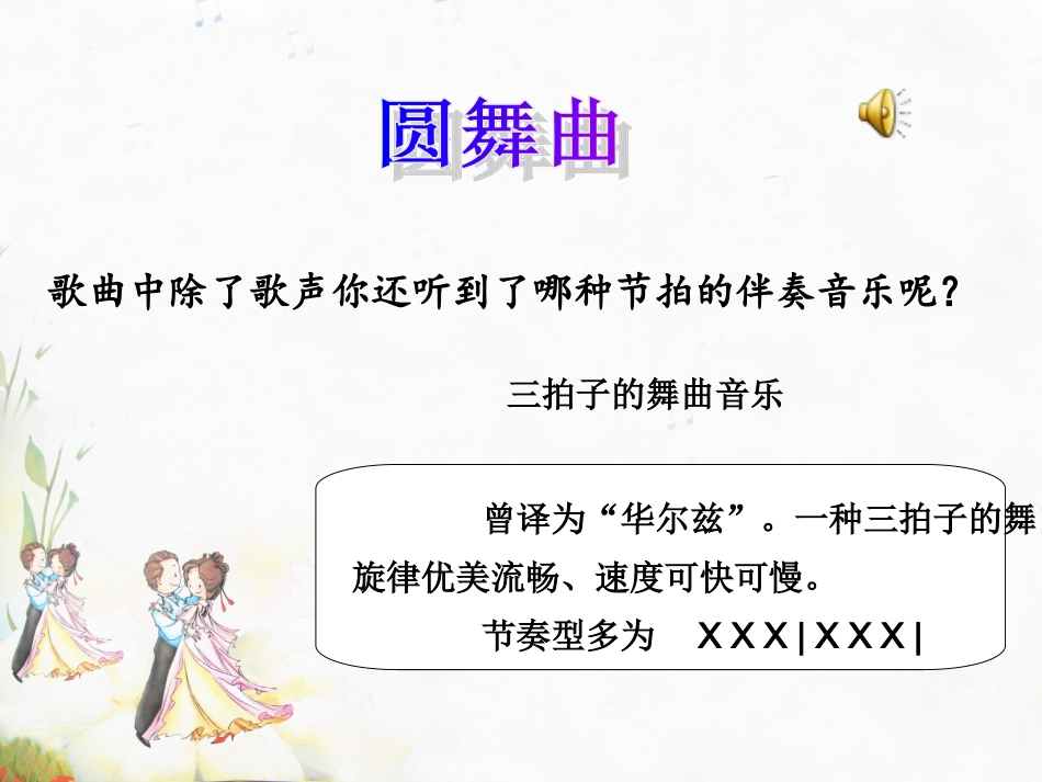 青年友谊圆舞曲 (2)_第3页