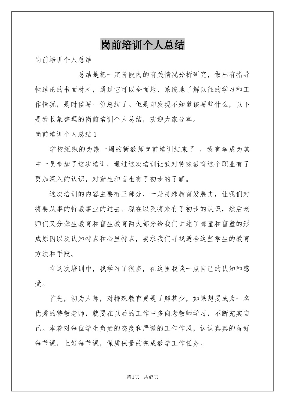 岗前培训个人参考总结_第1页