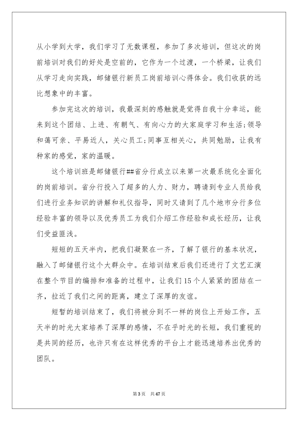 岗前培训个人参考总结_第3页