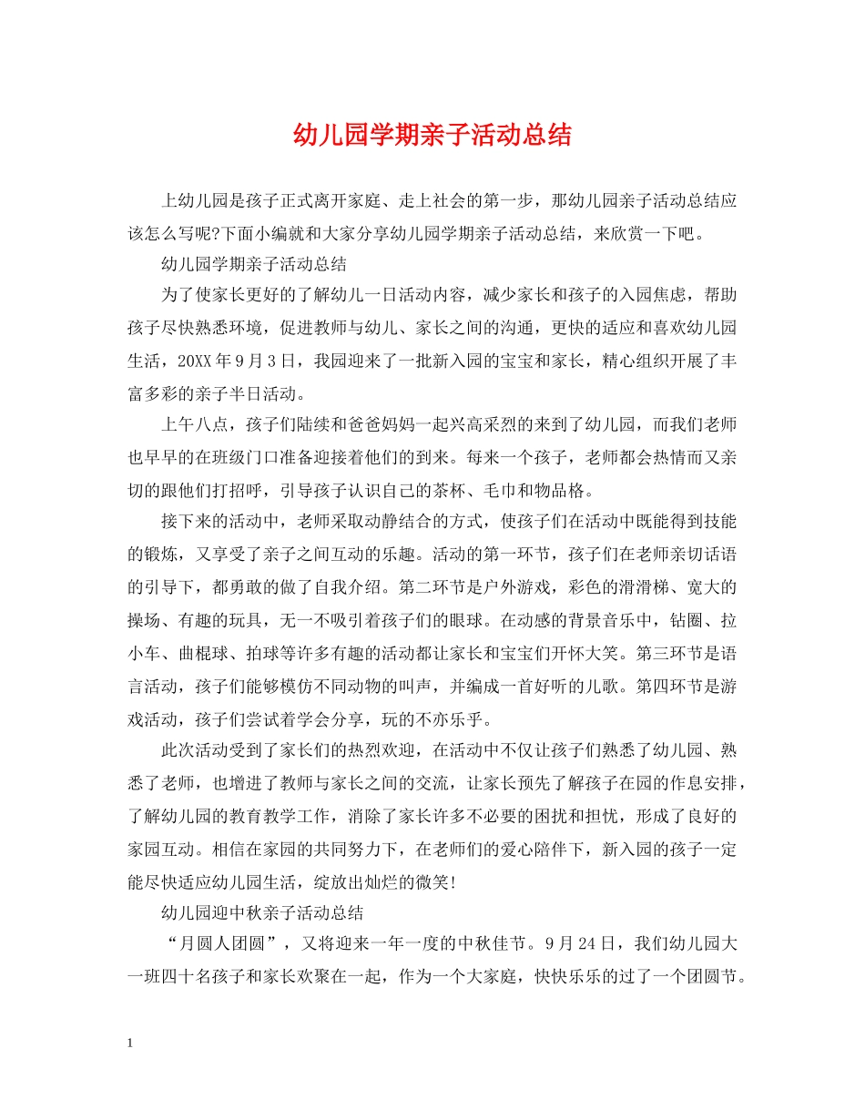 幼儿园学期亲子活动总结 _第1页