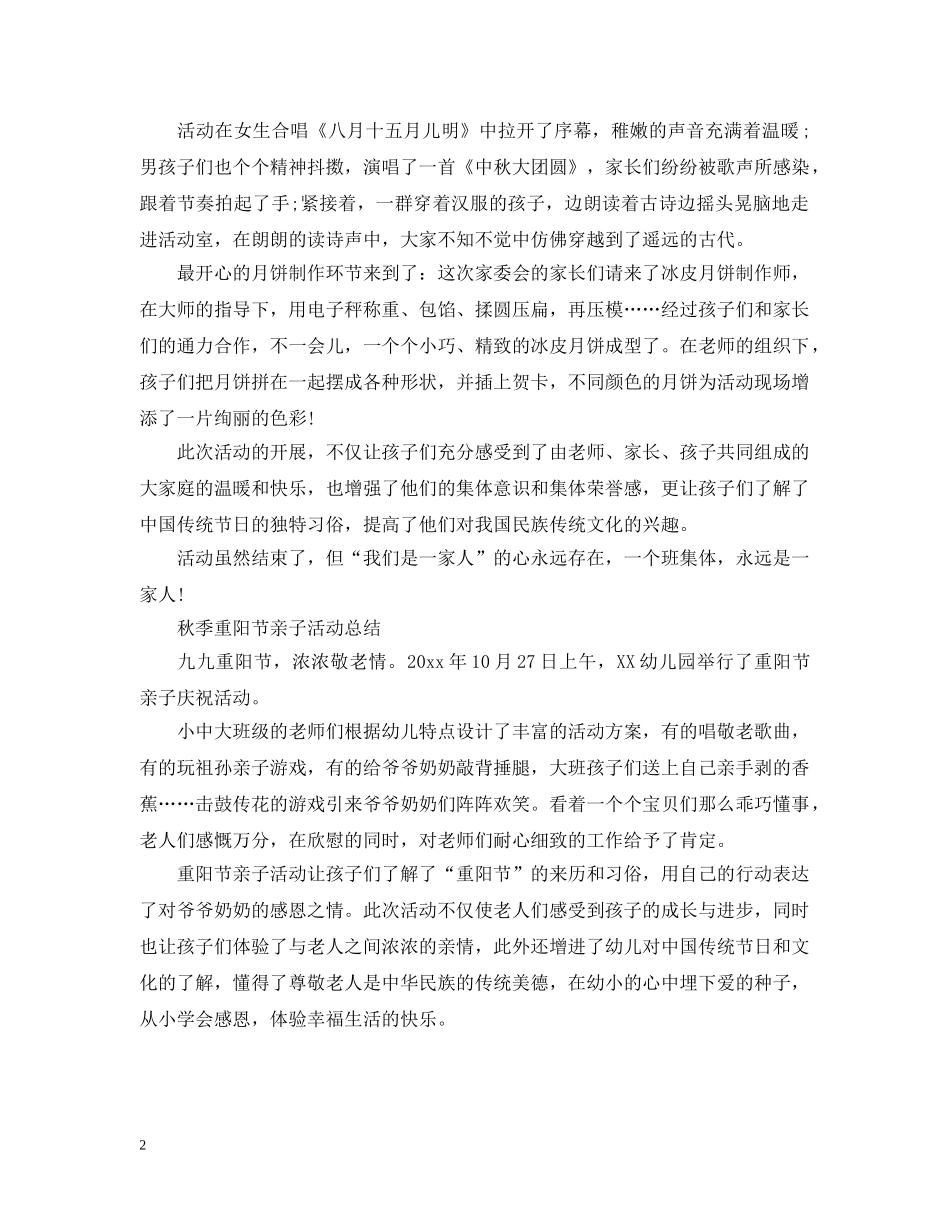 幼儿园学期亲子活动总结 _第2页