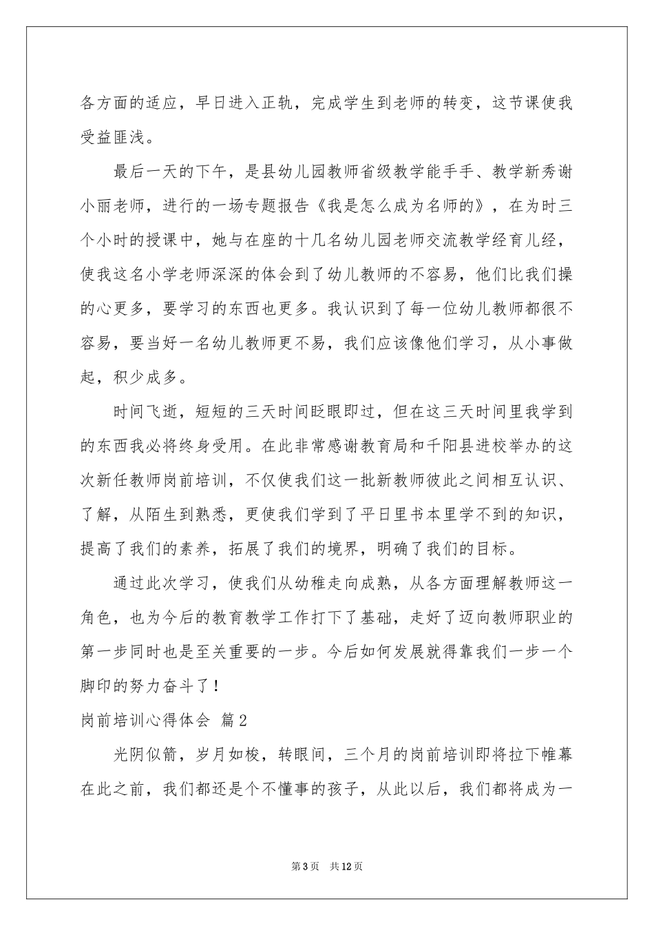 岗前培训体会心得模板6篇_第3页