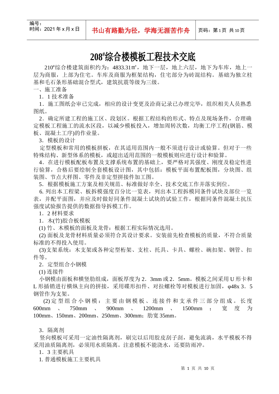 内业技术交底模板分项工程_第1页