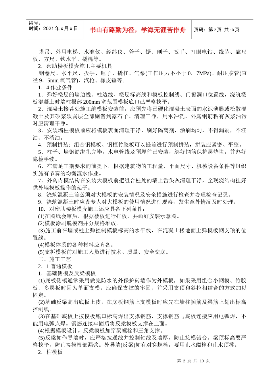 内业技术交底模板分项工程_第2页