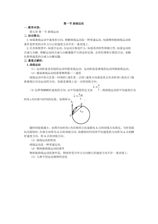 曲线运动教案（人教版必修）
