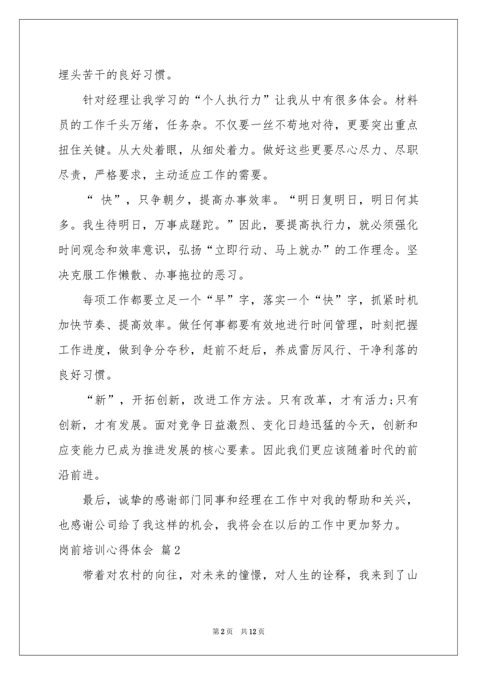 岗前培训体会心得模板8篇_第2页