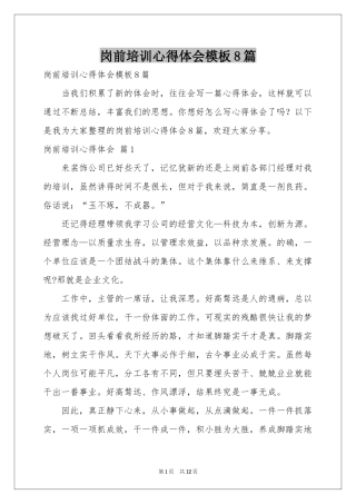 岗前培训体会心得模板8篇