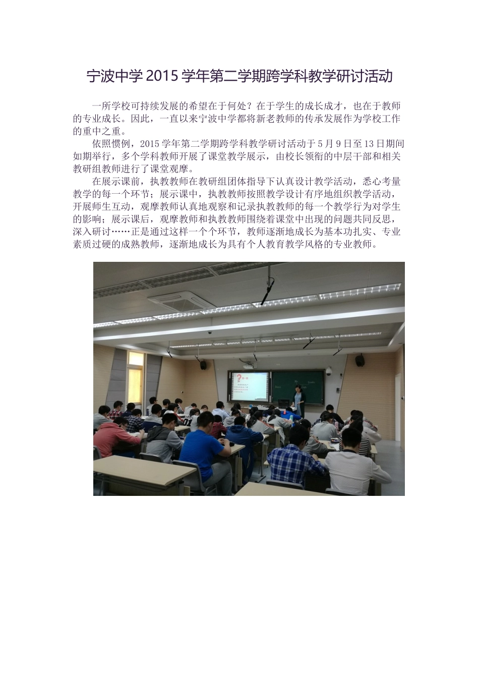 宁波中学2015学年第二学期跨学科教学研讨活动_第1页