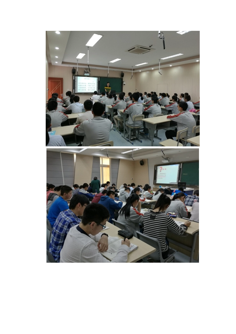 宁波中学2015学年第二学期跨学科教学研讨活动_第3页