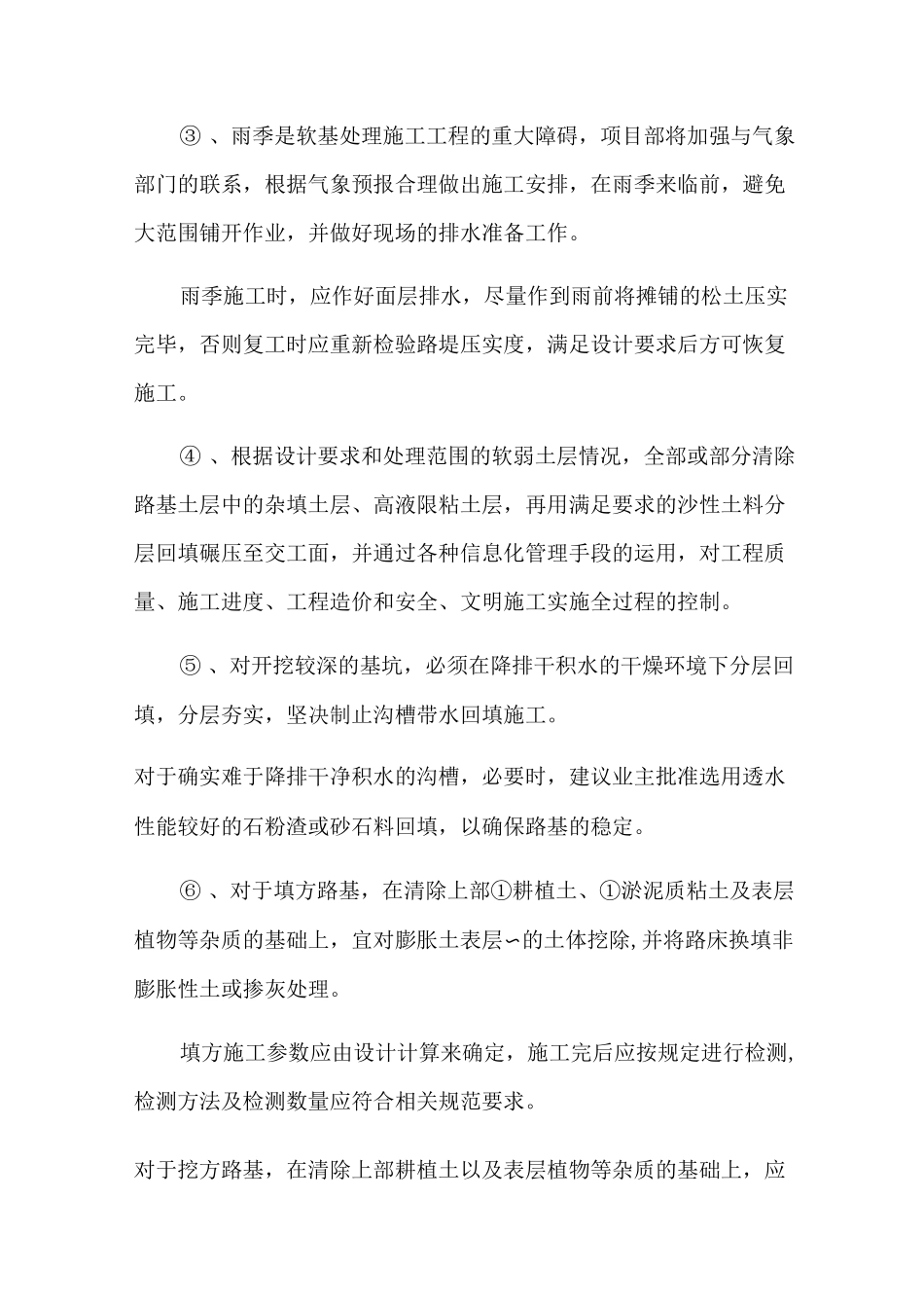 工程施工的重点和难点及保证措施_第2页