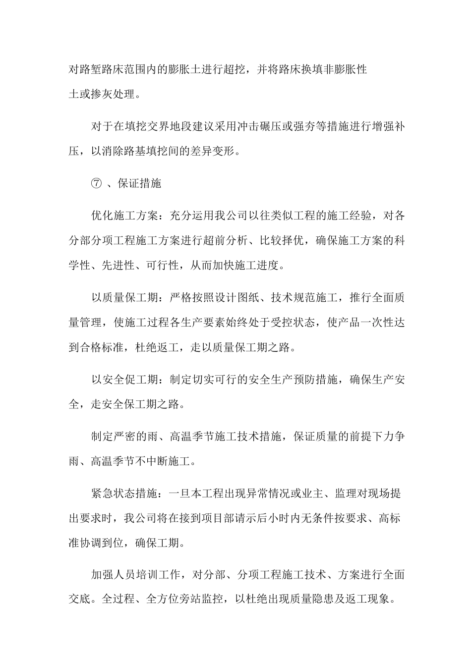 工程施工的重点和难点及保证措施_第3页