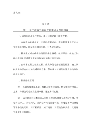 工程施工的重点和难点及保证措施