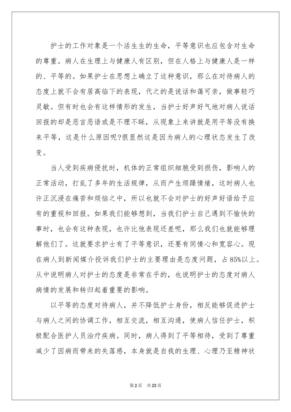 岗前培训体会心得_第2页