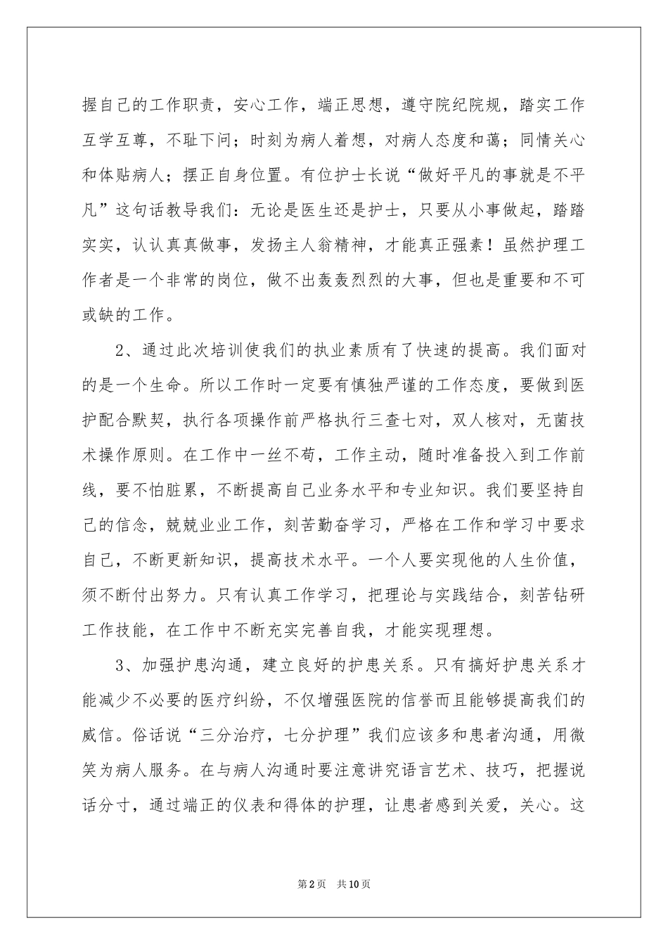 岗前培训体会心得三篇_第2页