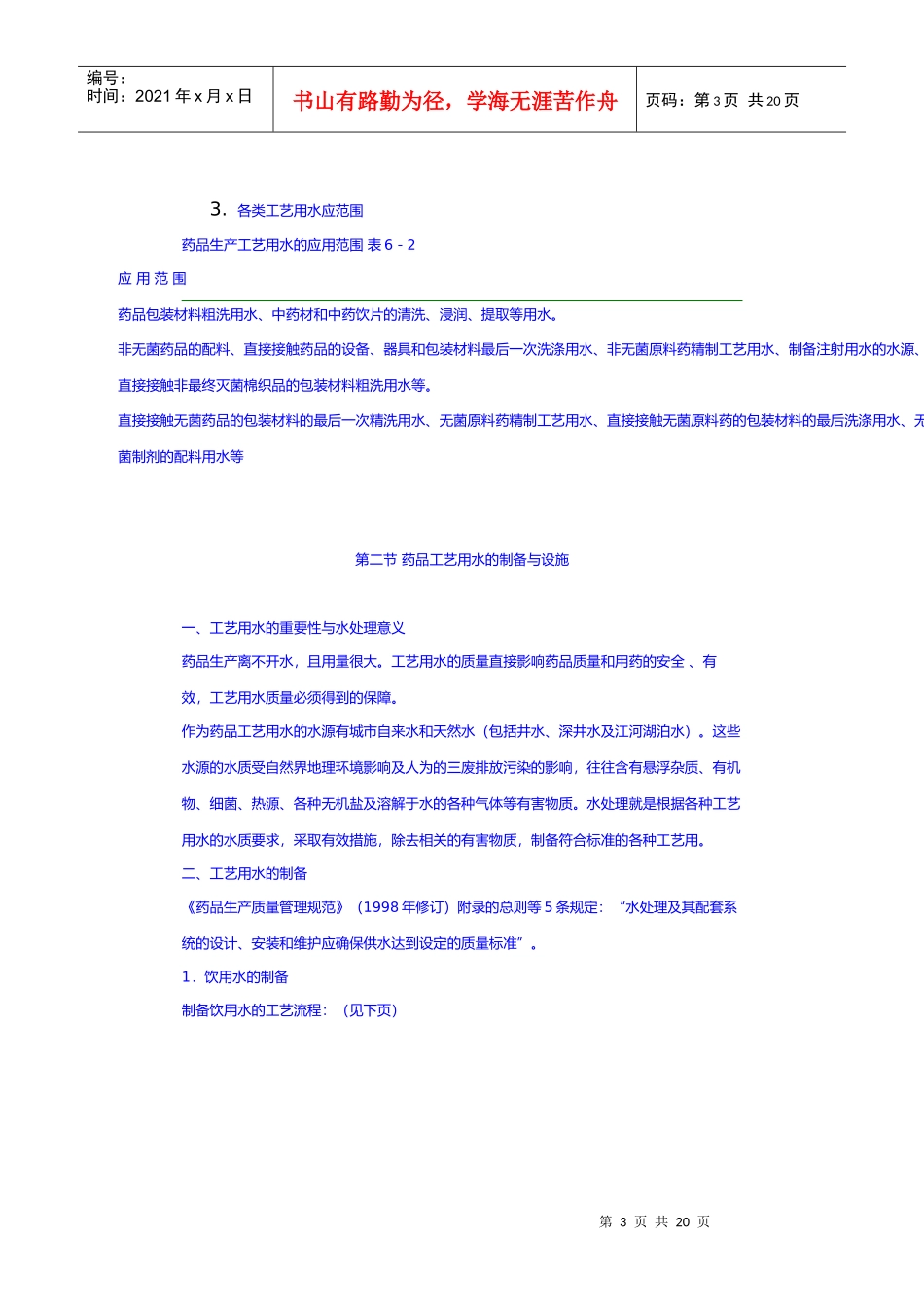 第六章 工艺用水_第3页