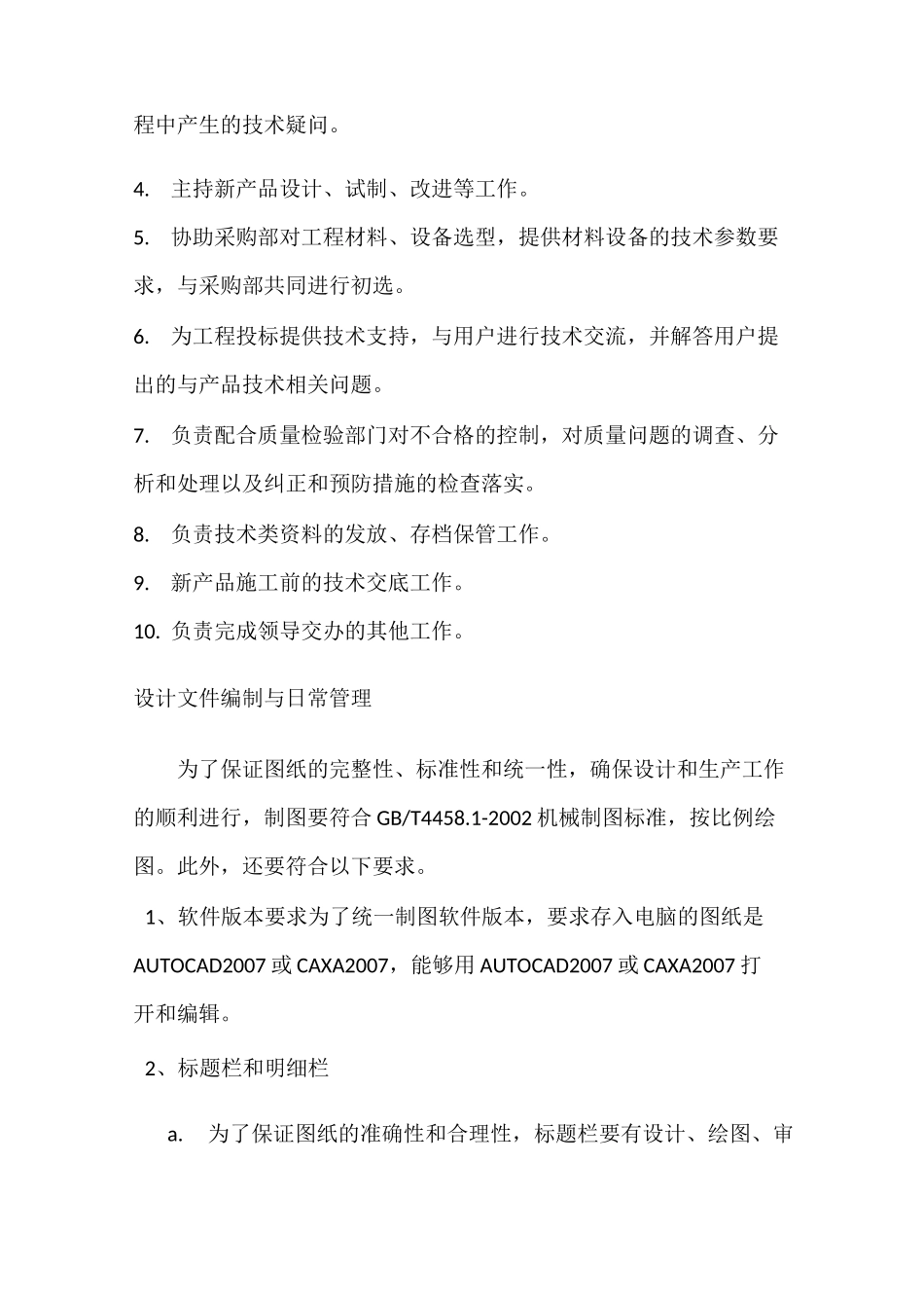 技术部工作流程初步方案_第2页