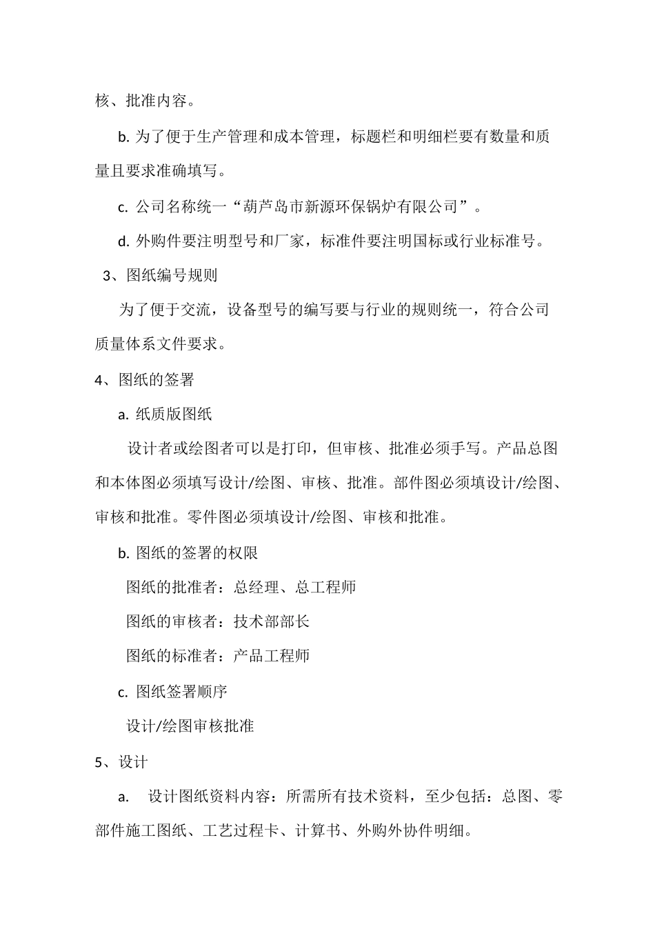 技术部工作流程初步方案_第3页