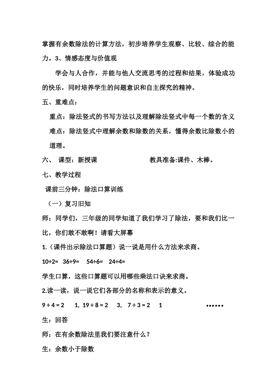 二年级下册用竖式计算有余数除法教案_第2页