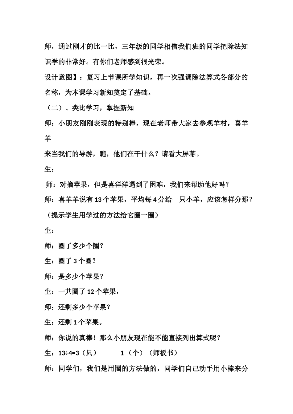 二年级下册用竖式计算有余数除法教案_第3页