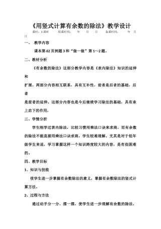 二年级下册用竖式计算有余数除法教案