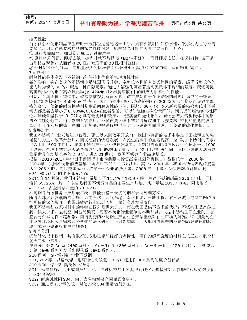 不锈钢、铝合金材料及表面处理工艺_第3页