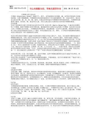 不锈钢、铝合金材料及表面处理工艺