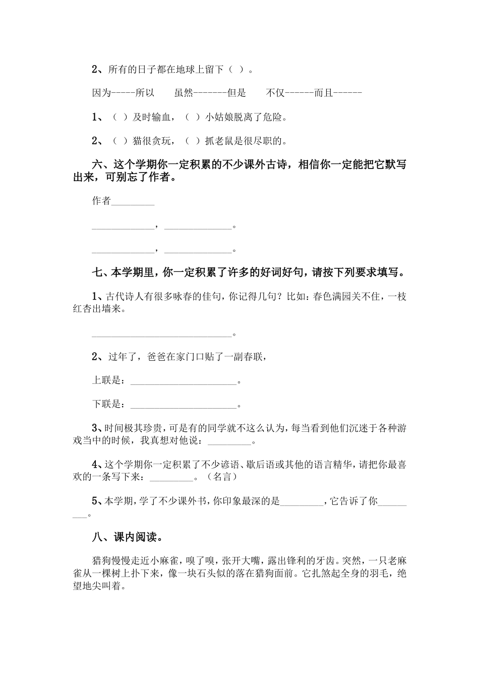 小学语文四年级上册期末考试题_第2页