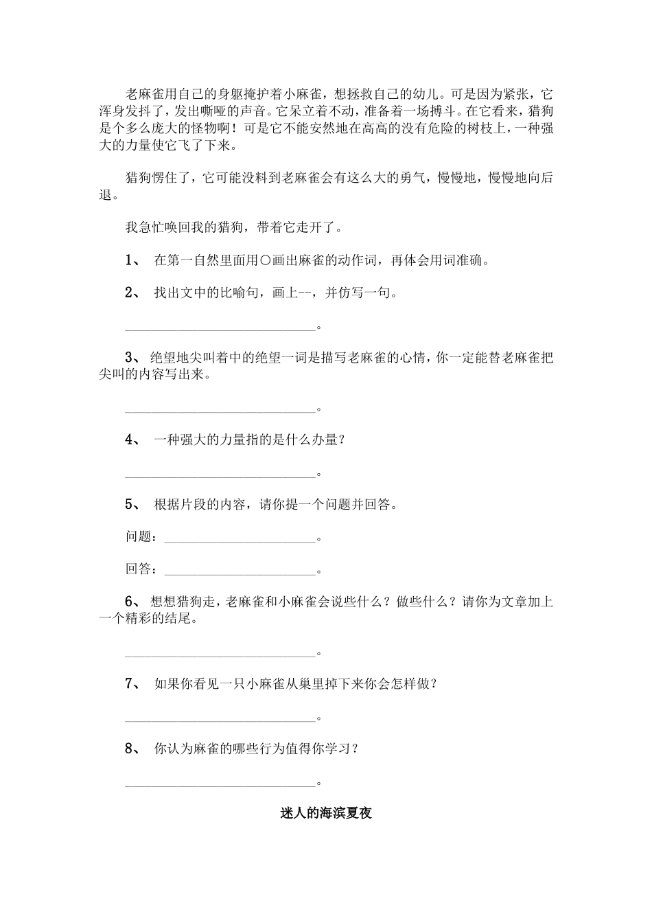 小学语文四年级上册期末考试题_第3页