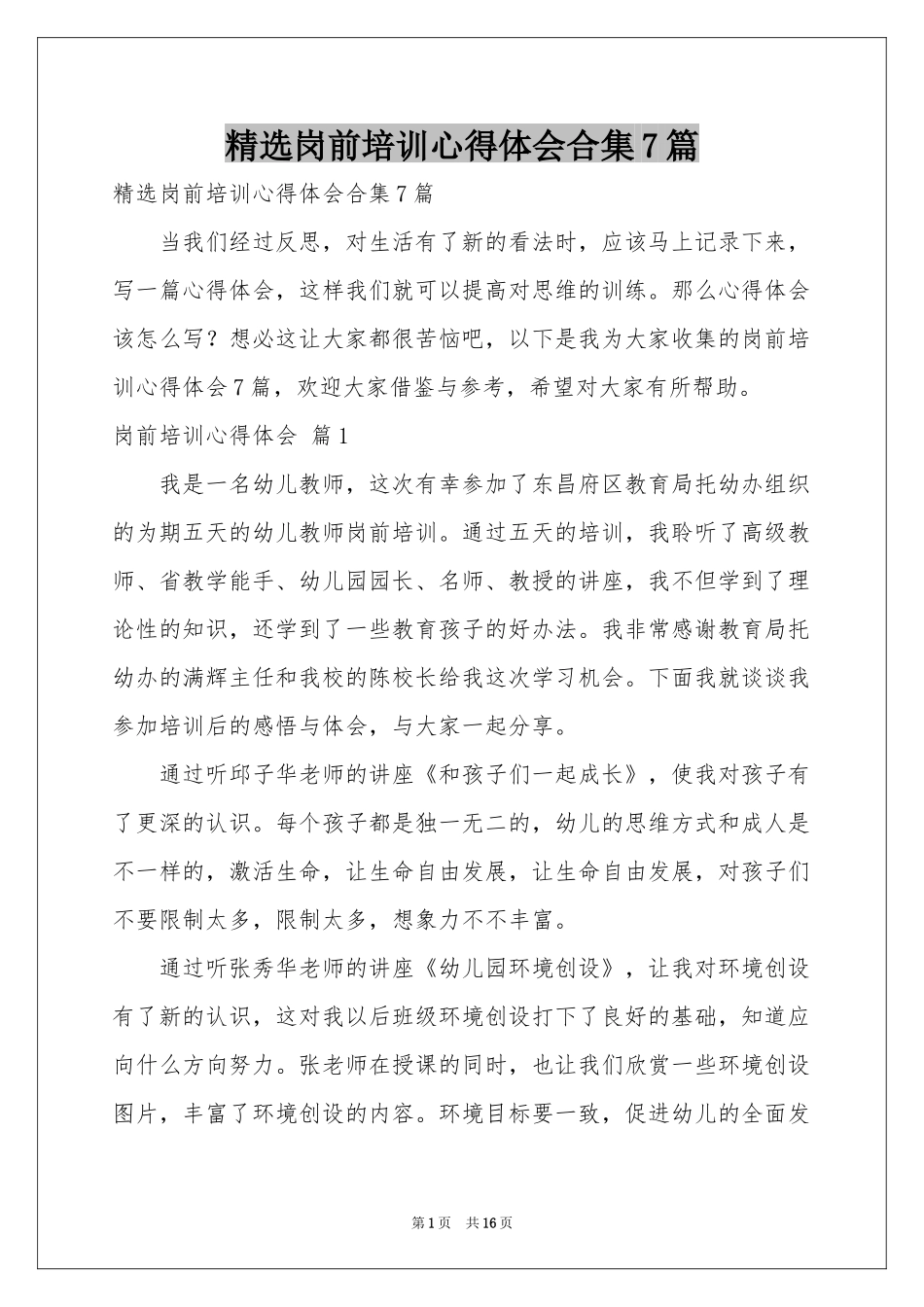 岗前培训体会心得合集7篇_第1页