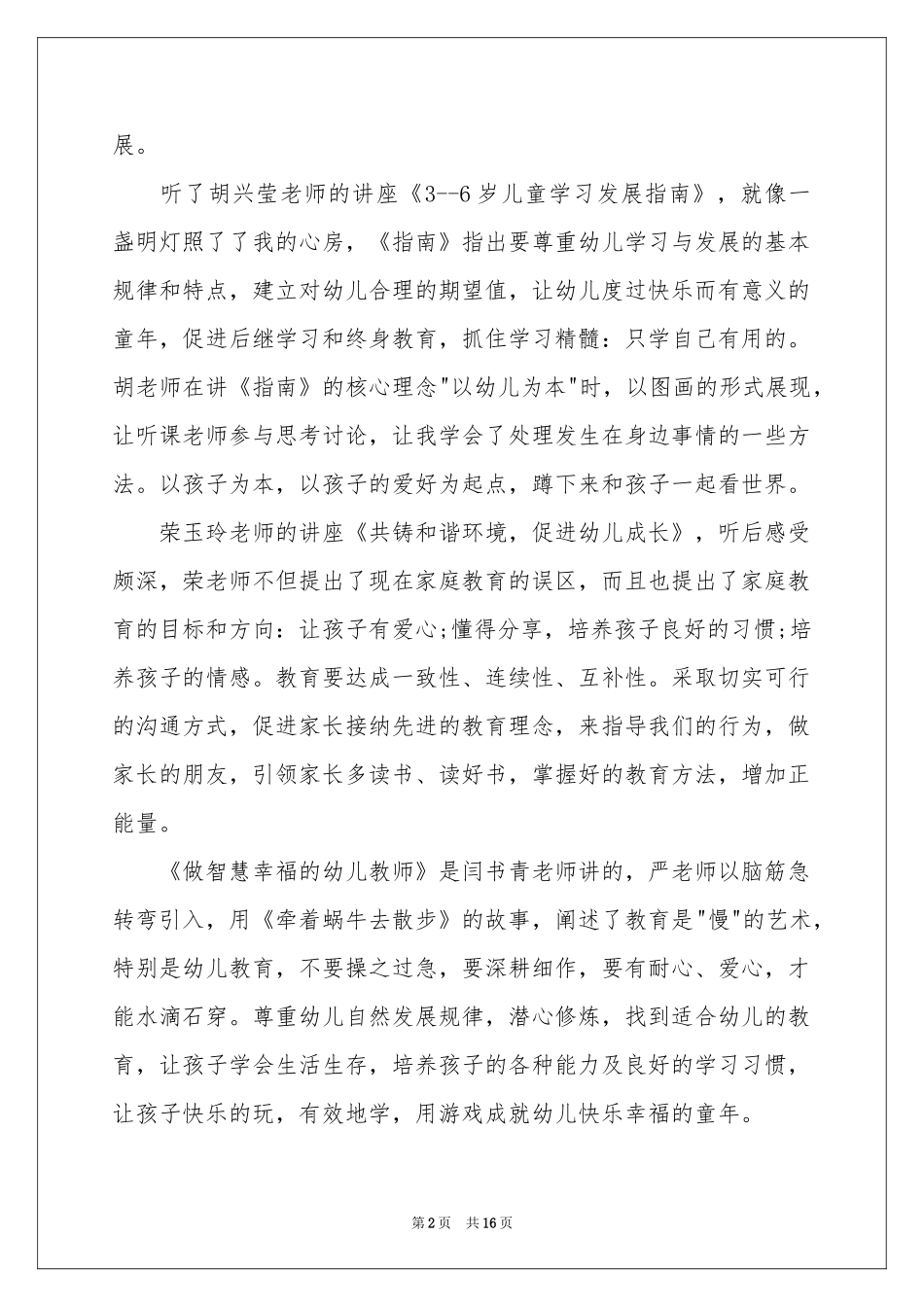 岗前培训体会心得合集7篇_第2页