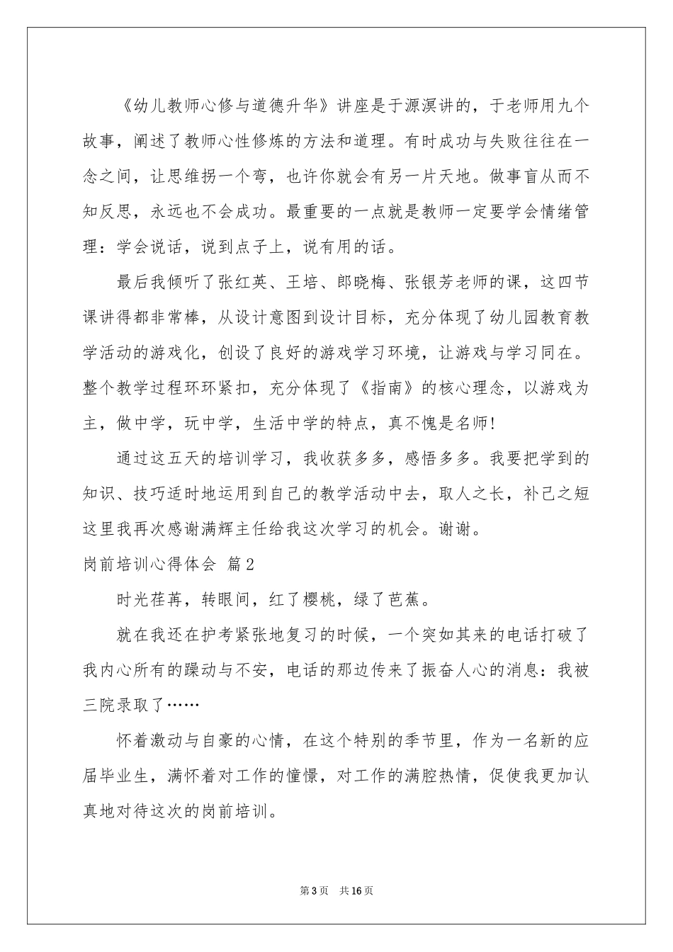 岗前培训体会心得合集7篇_第3页