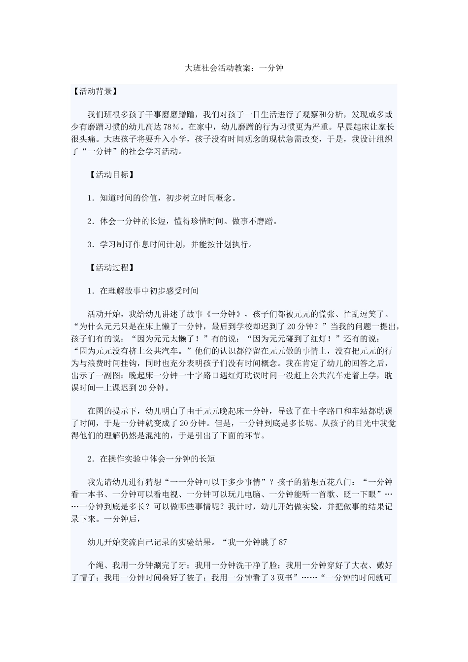 大班社会活动教案 (2)_第1页