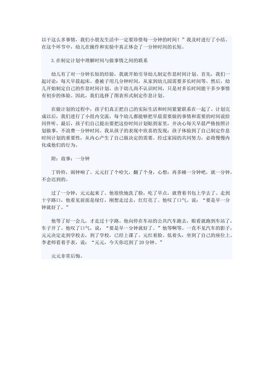 大班社会活动教案 (2)_第2页