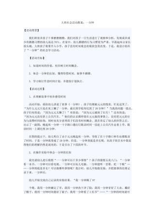 大班社会活动教案 (2)