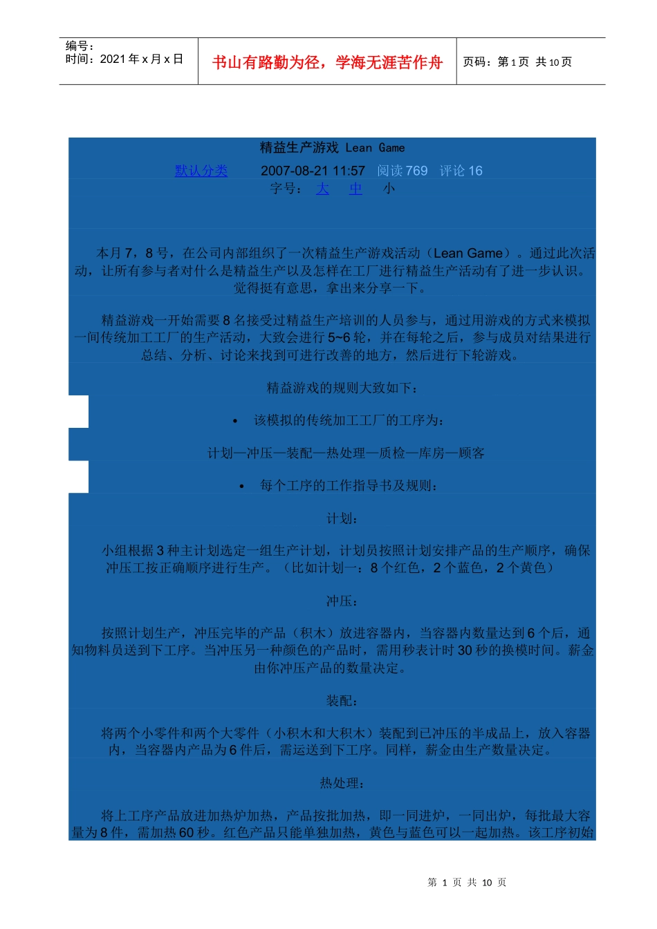 精益生产游戏(Lean Game)_第1页