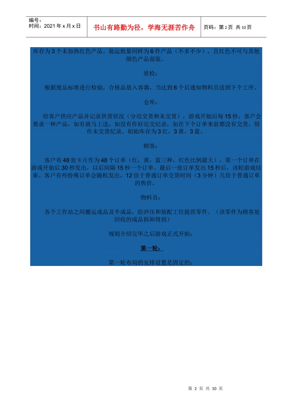 精益生产游戏(Lean Game)_第2页
