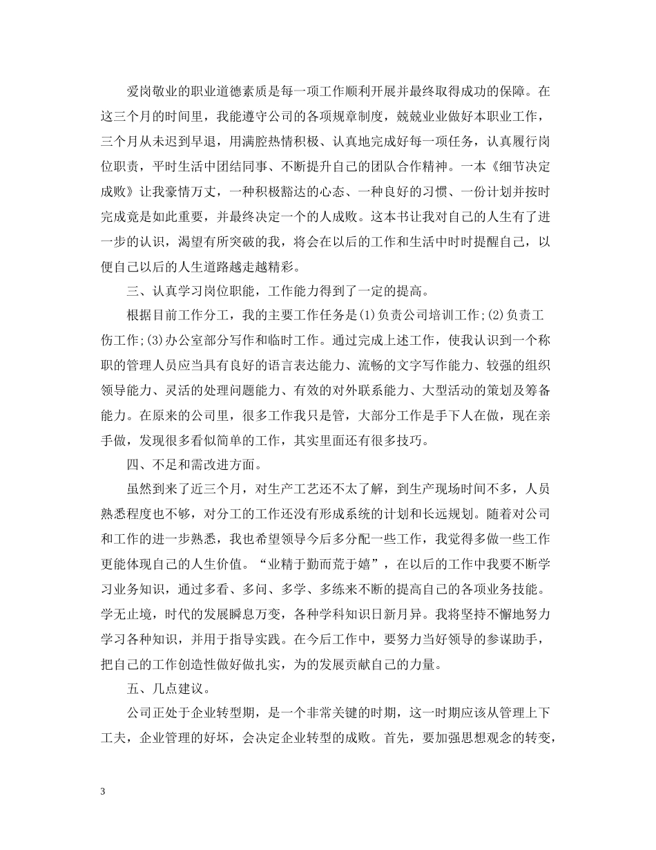 公司月度工作总结范本_第3页