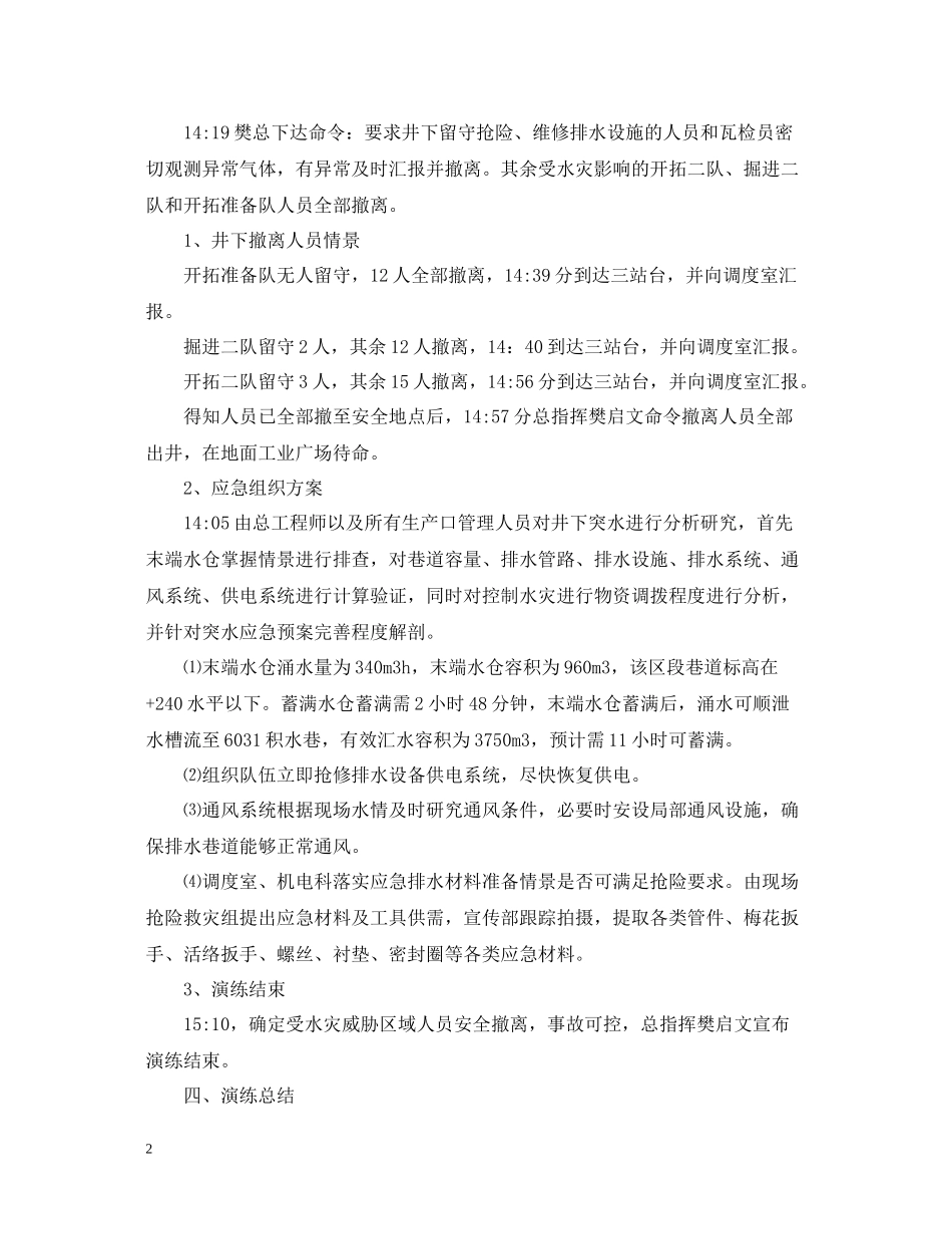 关于应急演练总结心得范文5篇_第2页