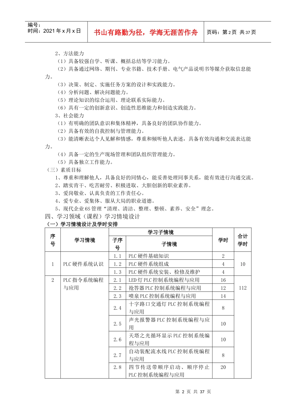 《可编程控制器应用技术》课程标准_第2页
