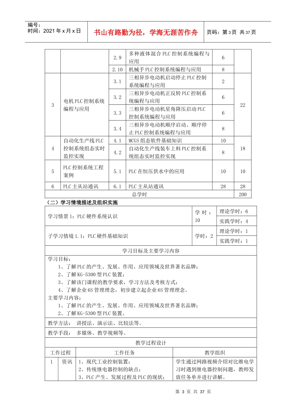 《可编程控制器应用技术》课程标准_第3页