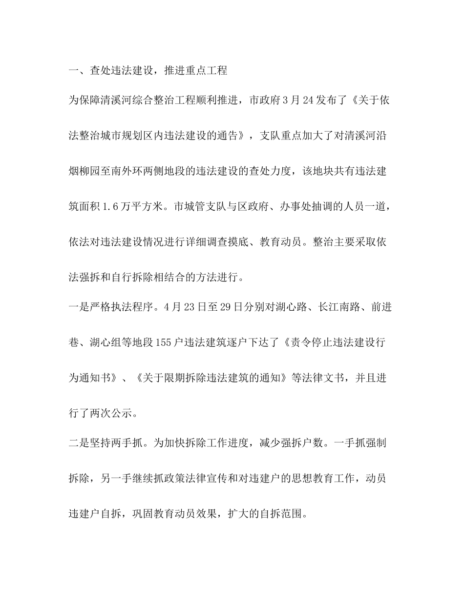 城管个人工作总结范文精选_第2页