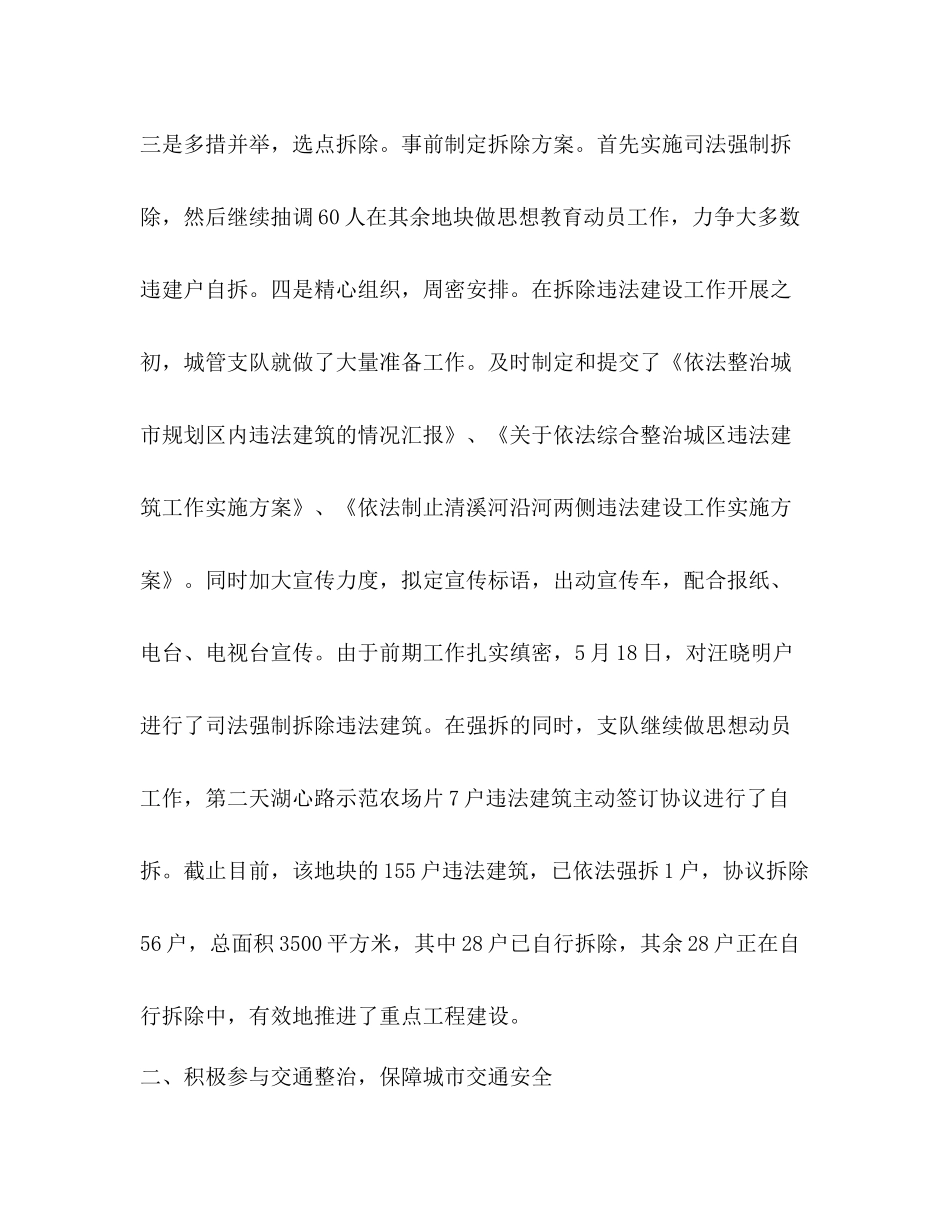 城管个人工作总结范文精选_第3页