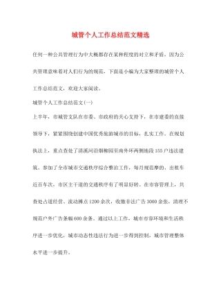 城管个人工作总结范文精选