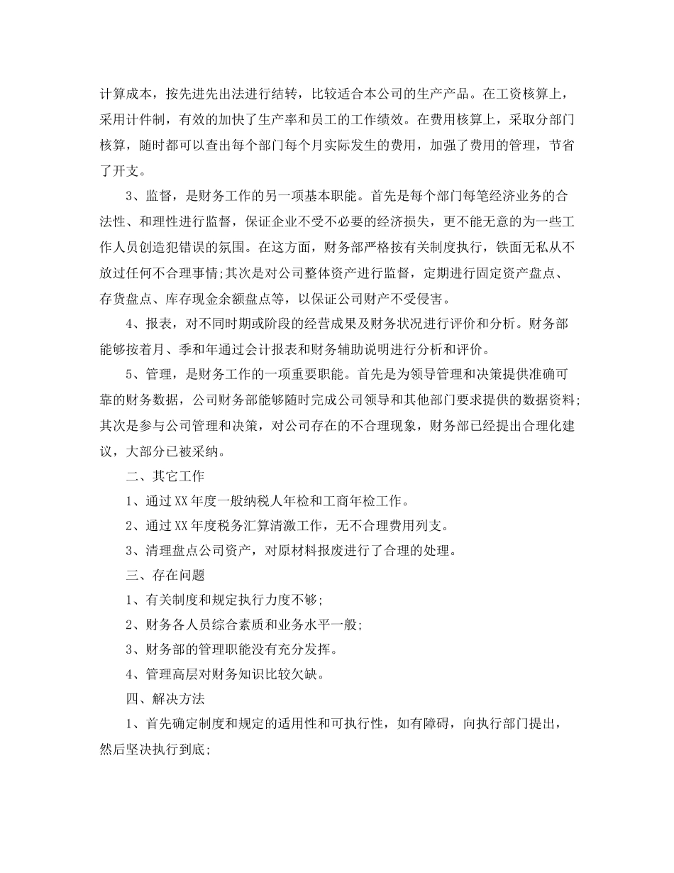 个人财务工作总结范文_第3页