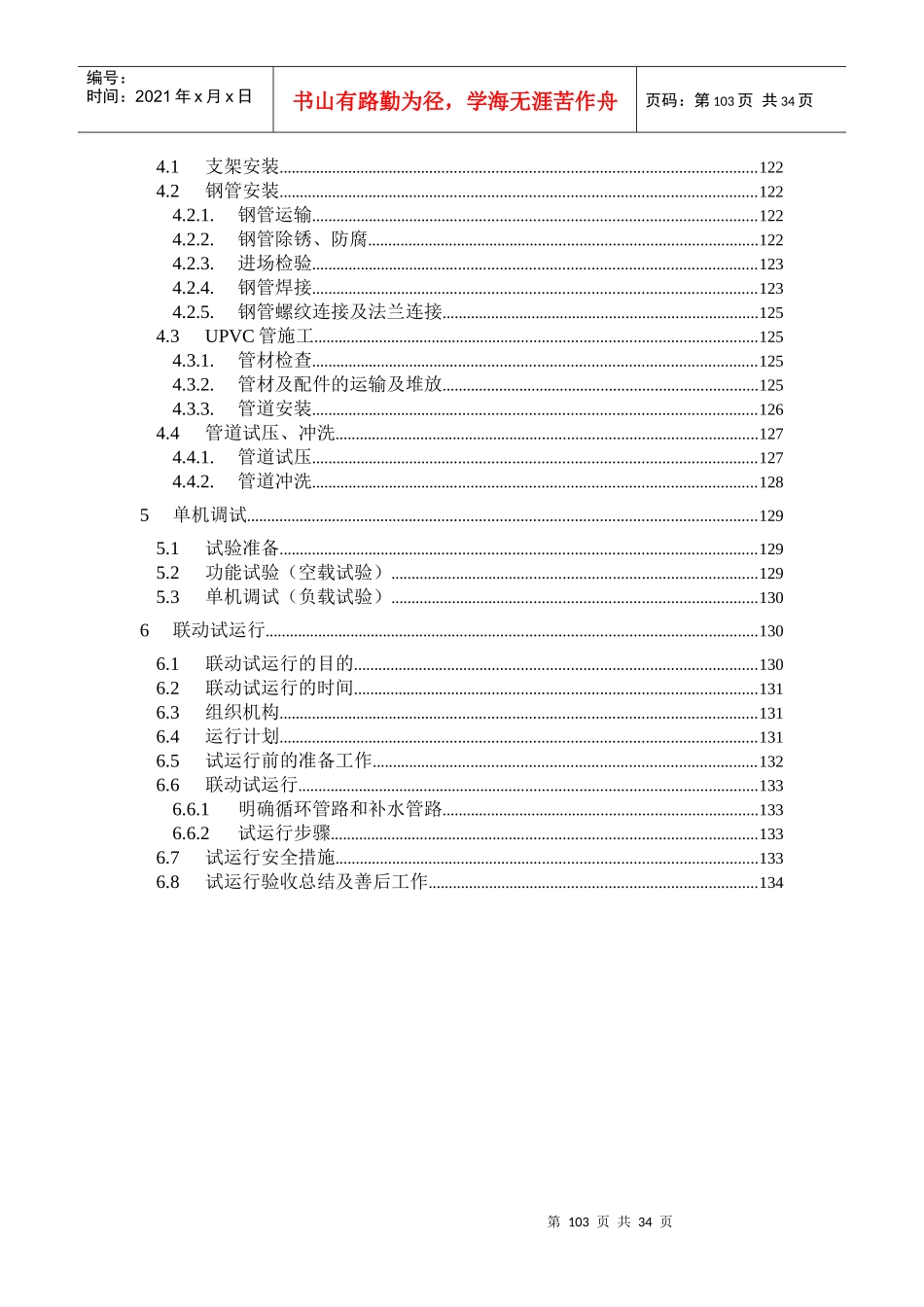 第7章、设备安装及调试、运行_第2页