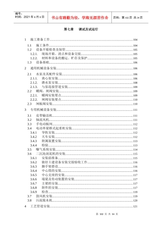 第7章、设备安装及调试、运行