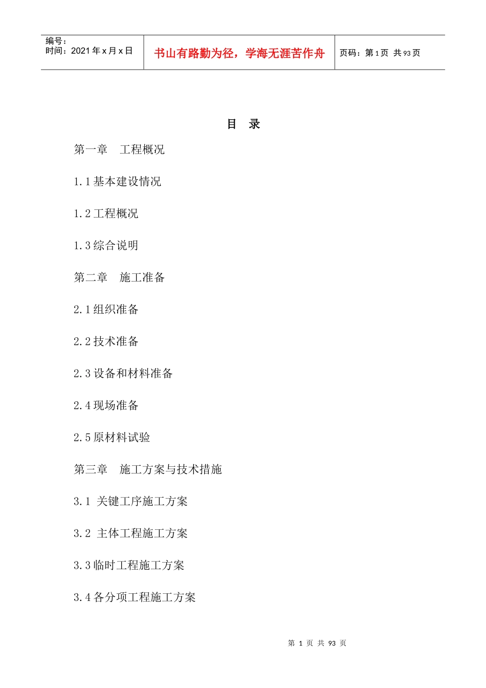 高标准农田建设项目技术标_第1页