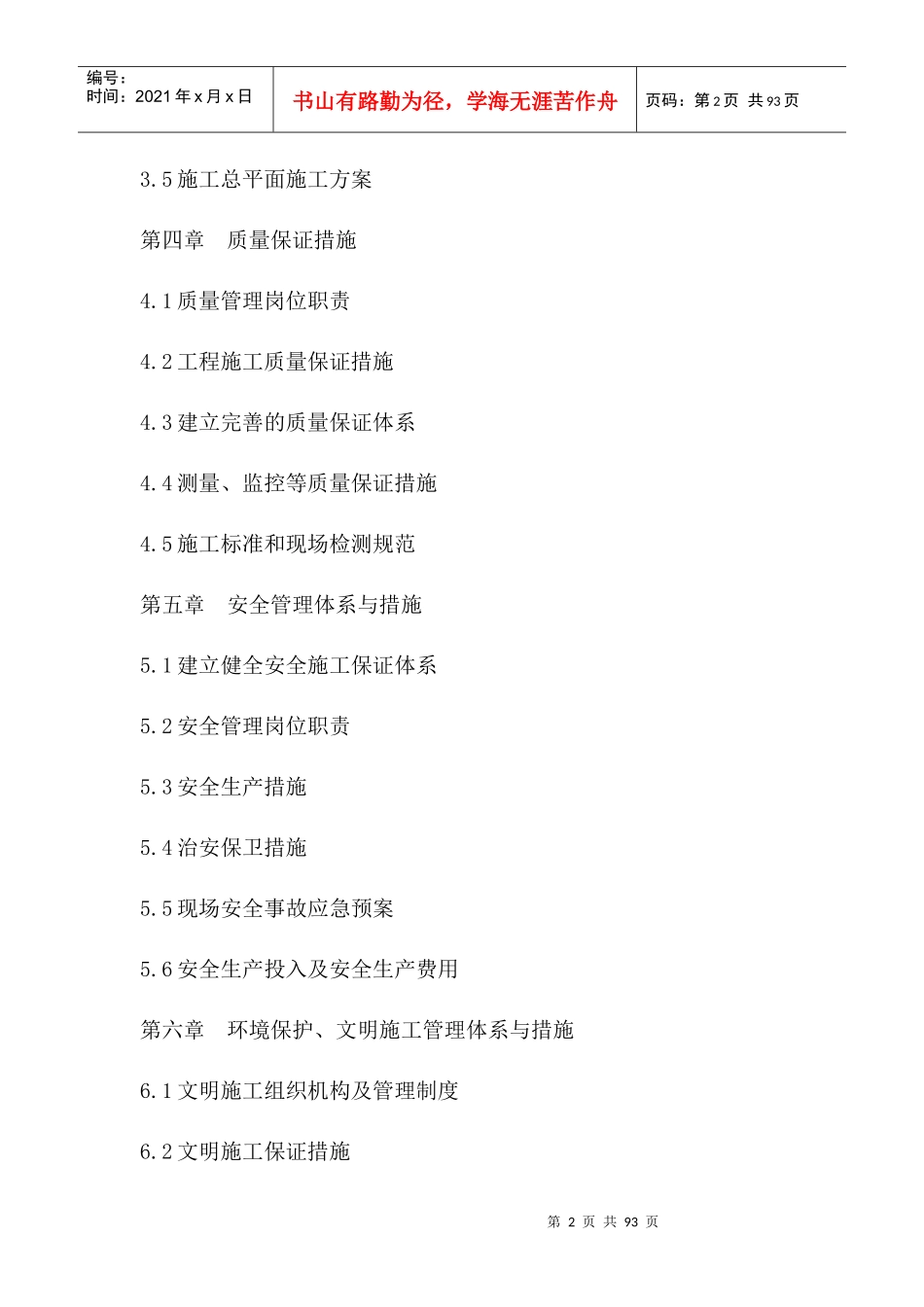 高标准农田建设项目技术标_第2页